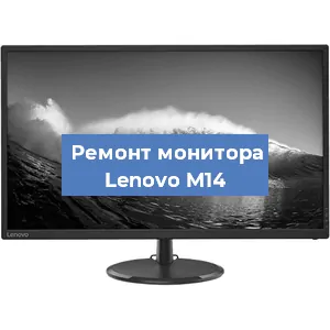 Замена конденсаторов на мониторе Lenovo M14 в Краснодаре